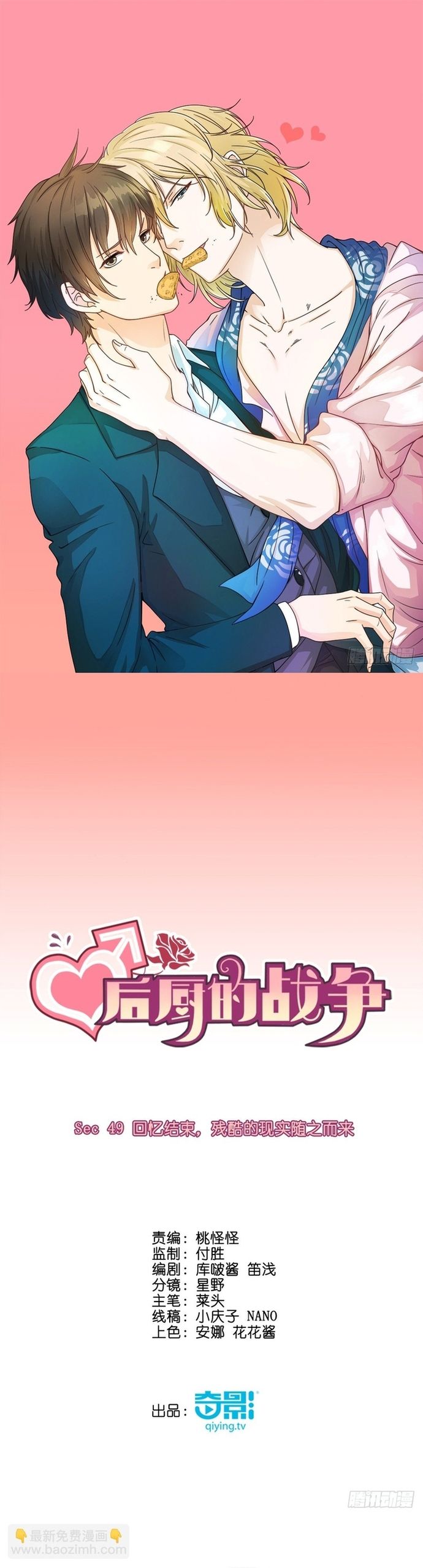 Cuộc Chiến Phía Sau Nhà Bếp Chap 52 - Next Chap 53