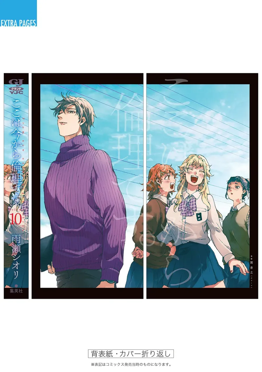 Koko wa Ima kara Rinri desu. Chap 56 - Next Chap 57