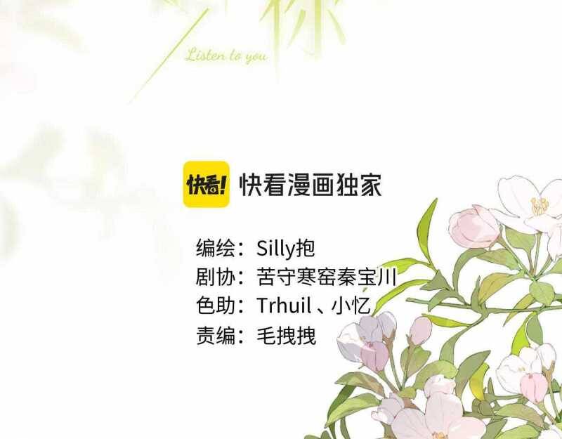 Em Đến Cùng Cơn Gió Chương 24 - Trang 4