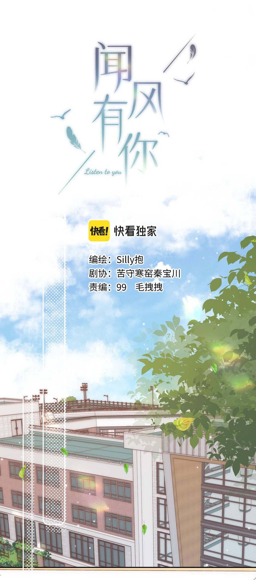 Em Đến Cùng Cơn Gió Chương 6 - Trang 3