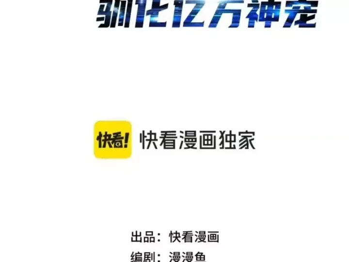 Bắt Đầu Chuyển Chức Tài Thần, Ta Chuyển Hóa Triệu Vạn Thần Sủng Chap 70 - Next Chap 69