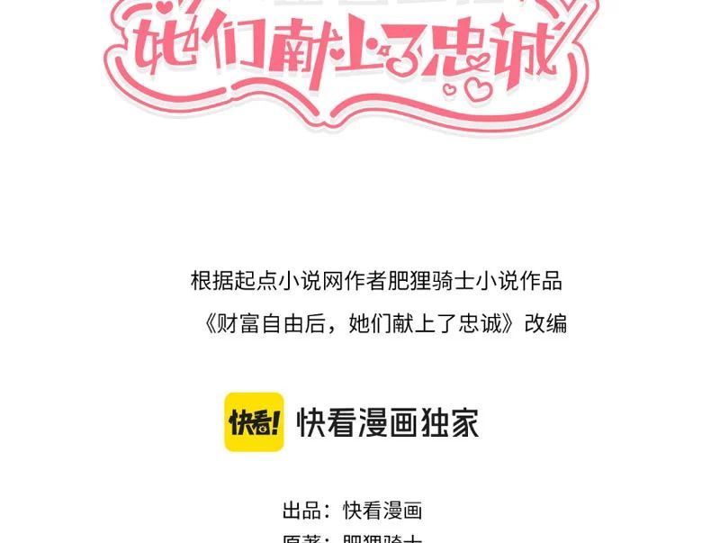 Sau Khi Tự Do Tài Chính, Họ Đã Dâng Hiến Lòng Trung Thành Chap 78 - Next Chap 77