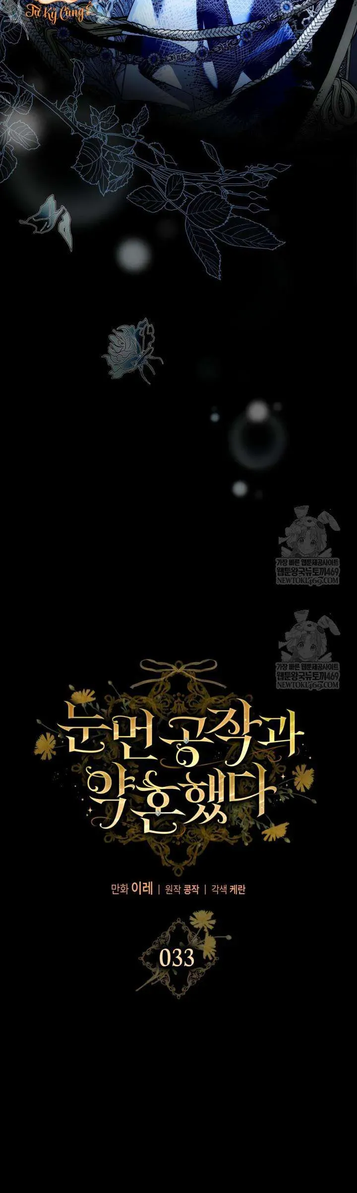 Tôi Đã Đính Hôn Với Vị Công Tước Mù Chap 33 - Next Chap 32