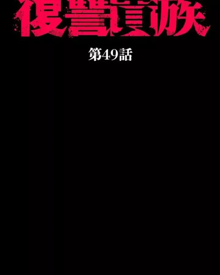 Quý Tộc Báo Thù Chap 49 - Next Chap 50