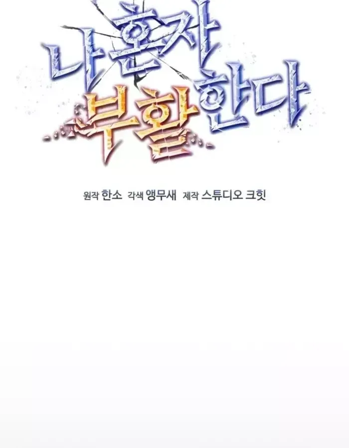 Chỉ Mình Ta Hồi Sinh Chap 85 - Next Chap 86