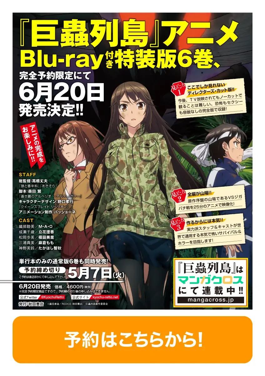 Kyochuu Rettou - Đảo Côn Trùng Chap 25 - Next Chap 24