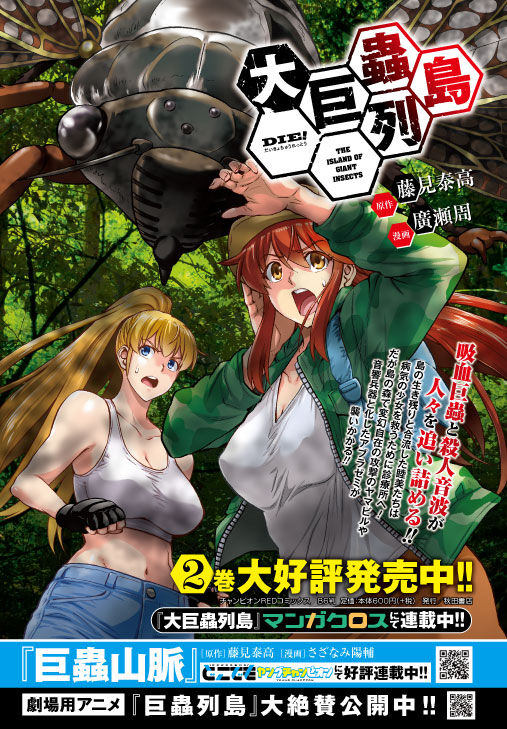 Kyochuu Rettou - Đảo Côn Trùng Chương 38.5 - Trang 20