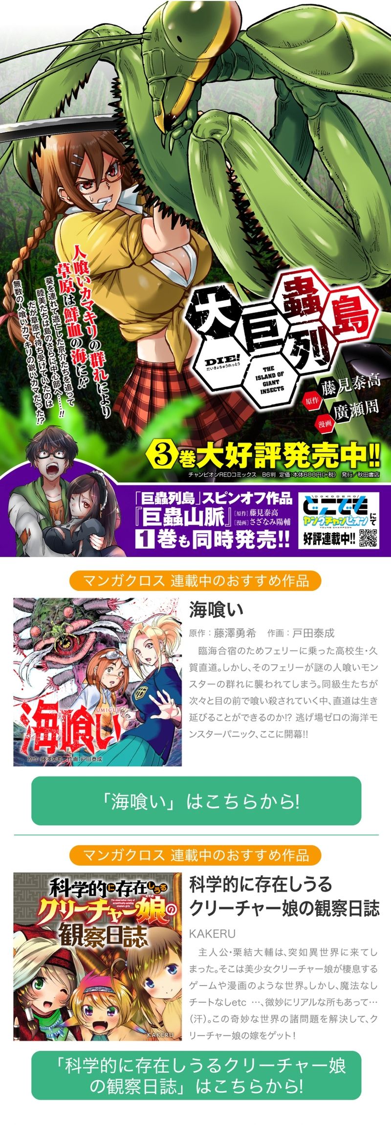 Kyochuu Rettou - Đảo Côn Trùng Chương 45 - Trang 10