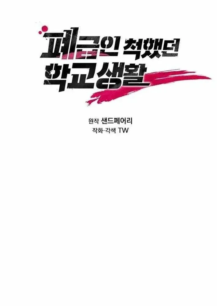 Giả Vờ Làm Kẻ Vô Dụng Ở Học Đường Chap 151 - Next Chap 152