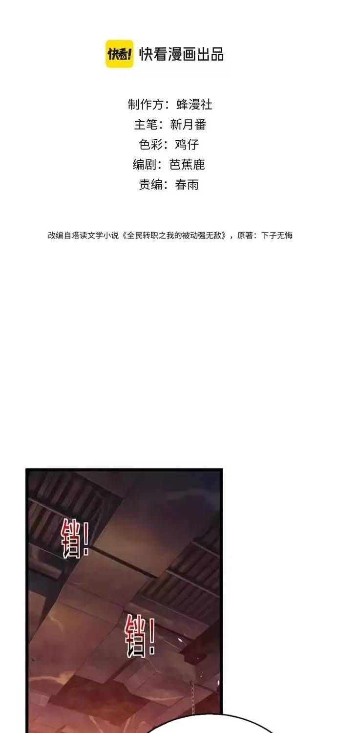 Toàn Dân Chuyển Chức: Bị Động Của Ta Vô Địch Chap 155 - Next Chap 154