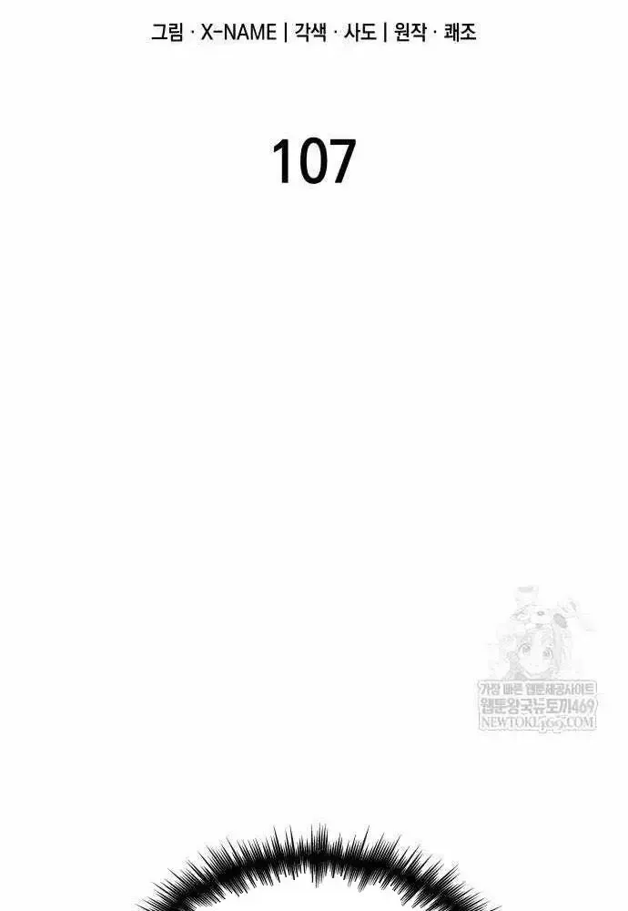 Cuốn Sách Chiến Lược Hàng Đầu Mà Chỉ Tôi Mới Có Thể Nhìn Thấy Chap 107 - Next Chap 106