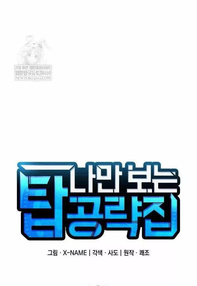 Cuốn Sách Chiến Lược Hàng Đầu Mà Chỉ Tôi Mới Có Thể Nhìn Thấy Chap 108 - Next Chap 107