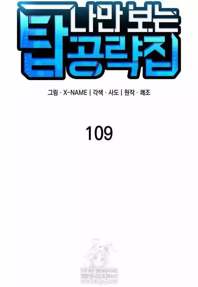 Cuốn Sách Chiến Lược Hàng Đầu Mà Chỉ Tôi Mới Có Thể Nhìn Thấy Chap 109 - Next Chap 108