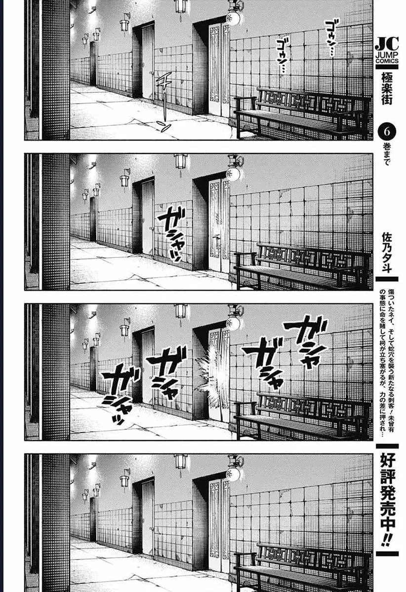 Gokurakugai Chap 33 - Next Chap 32