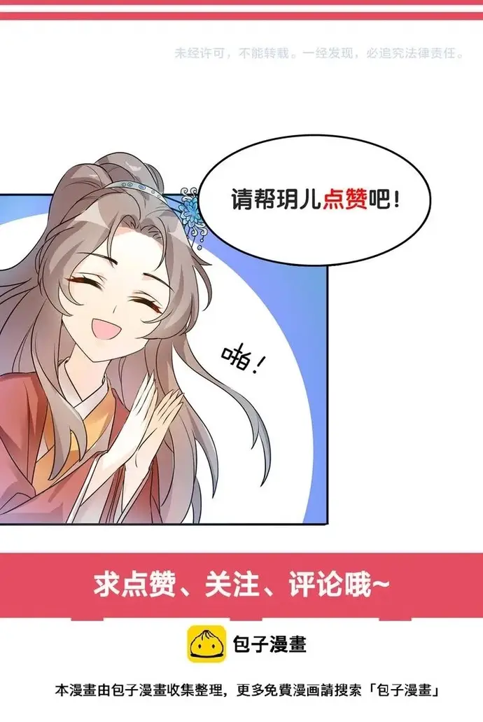 Trùng Sinh Chuyên Sủng Độc Phi Của Nhiếp Chính Vương Chap 147 - Next Chap 148