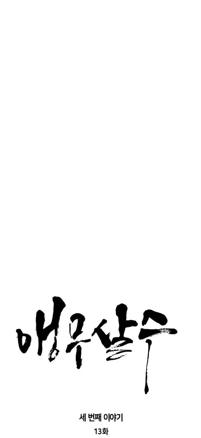 Sát Thủ Anh Vũ Chap 123 - Next Chap 122