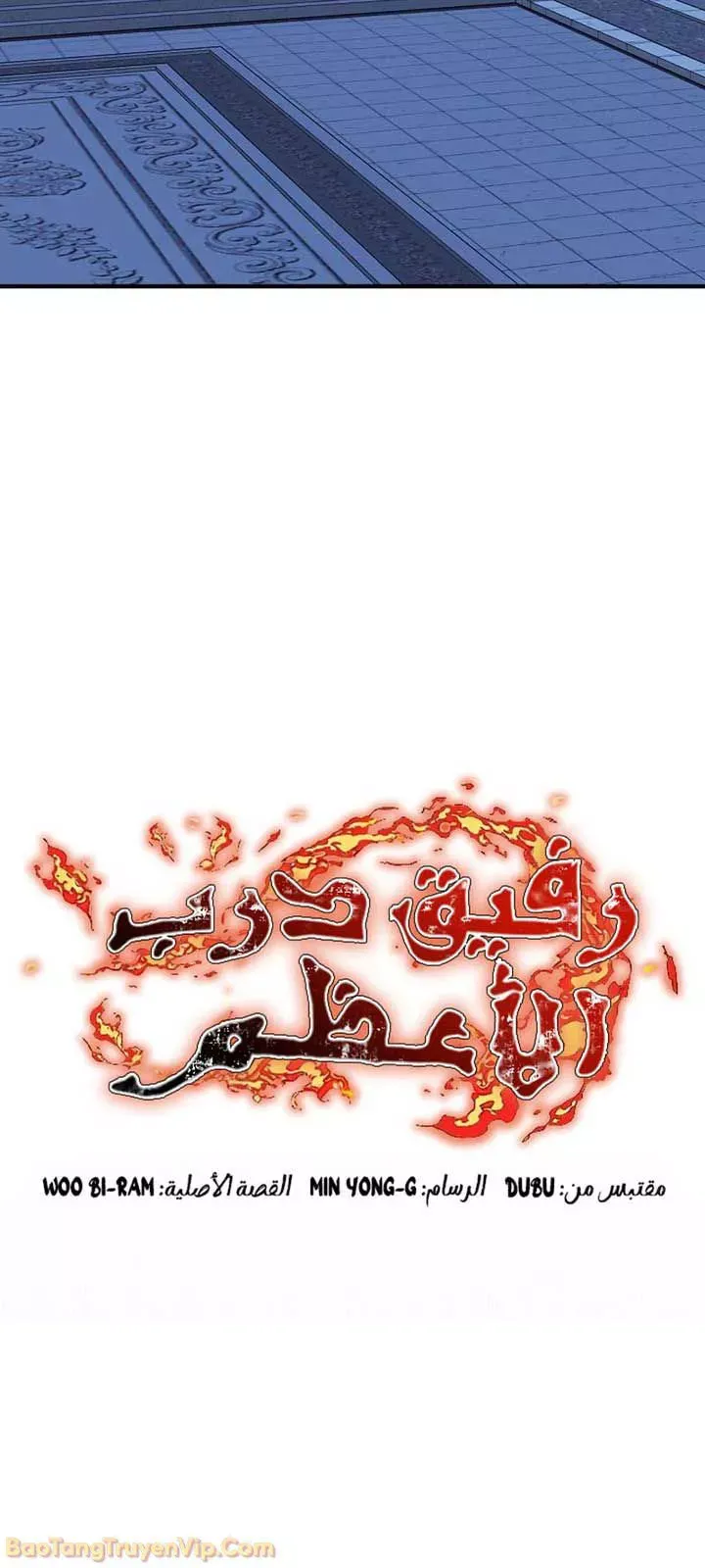 Thanh Mai Trúc Mã Của Đệ Nhất Thiên Hạ Chap 95 - Next Chap 96