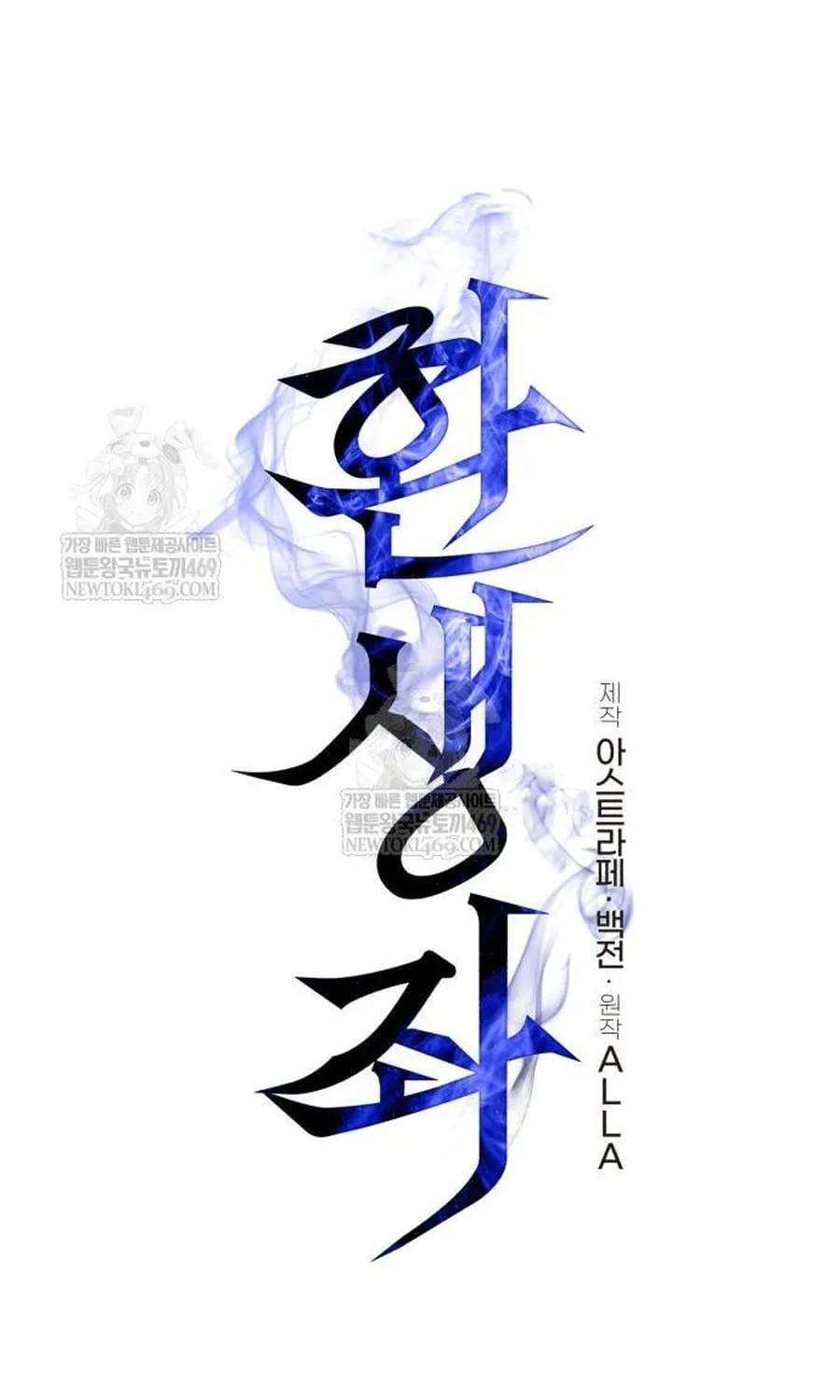 Chiến Binh Hồi Quy Chap 123 - Next Chap 122