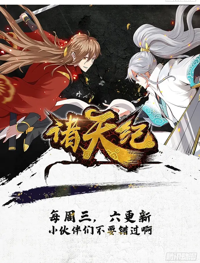 Chư Thiên Ký Chap 356 - Next Chap 355