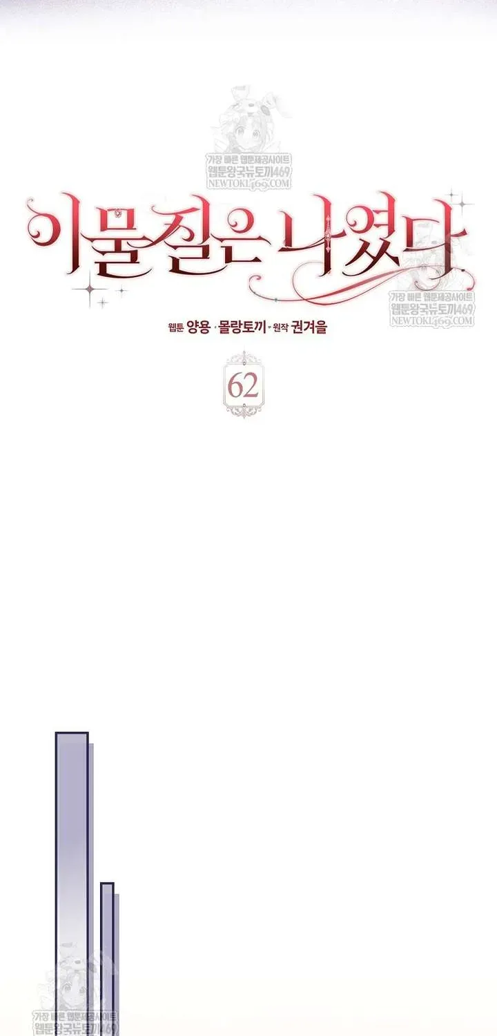 Tôi Không Thuộc Về Nơi Này Chap 62 - Next Chap 63