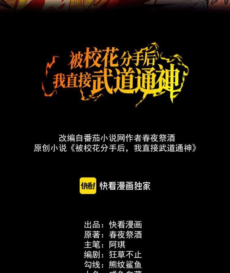 Sau Khi Chia Tay Hoa Khôi, Võ Đạo Của Ta Thẳng Tới Cấp Thần Chap 67 - Next Chap 66