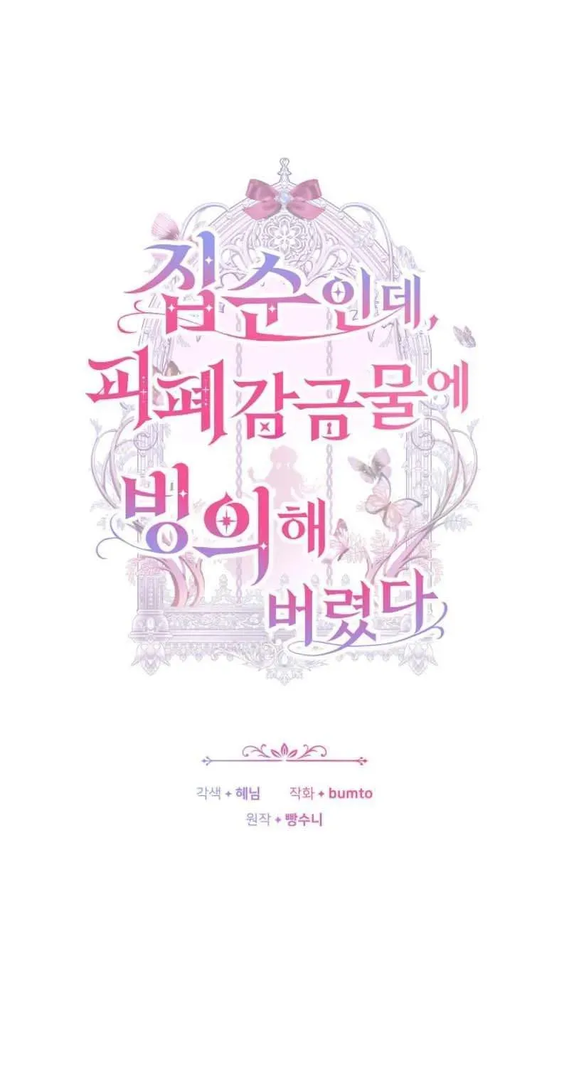 Mặc Dù Thích Ở Nhà Nhưng Tôi Lại Xuyên Vào Thể Loại Giam Cầm Đen Tối Chap 36 - Next Chap 37