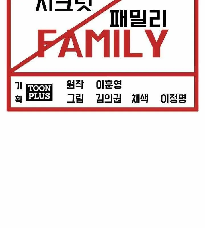 Gia Đình Bí Mật Chap 49 - Next Chap 50