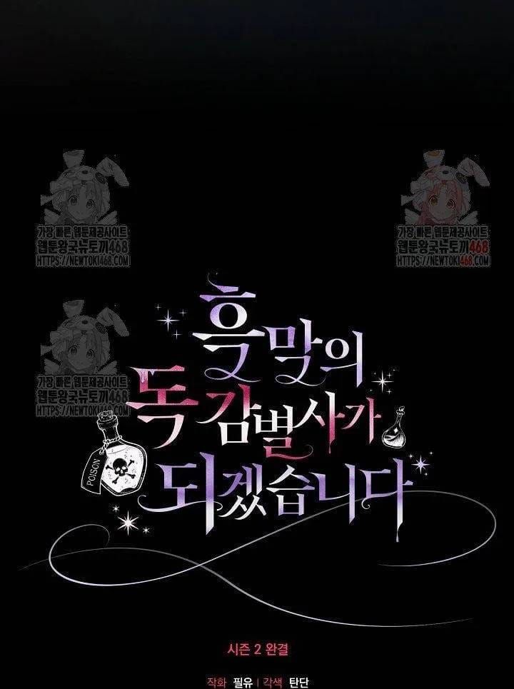 Trở Thành Người Giám Định Chất Độc Cho Thế Lực Hắc Ám Chap 83 - Next Chap 82