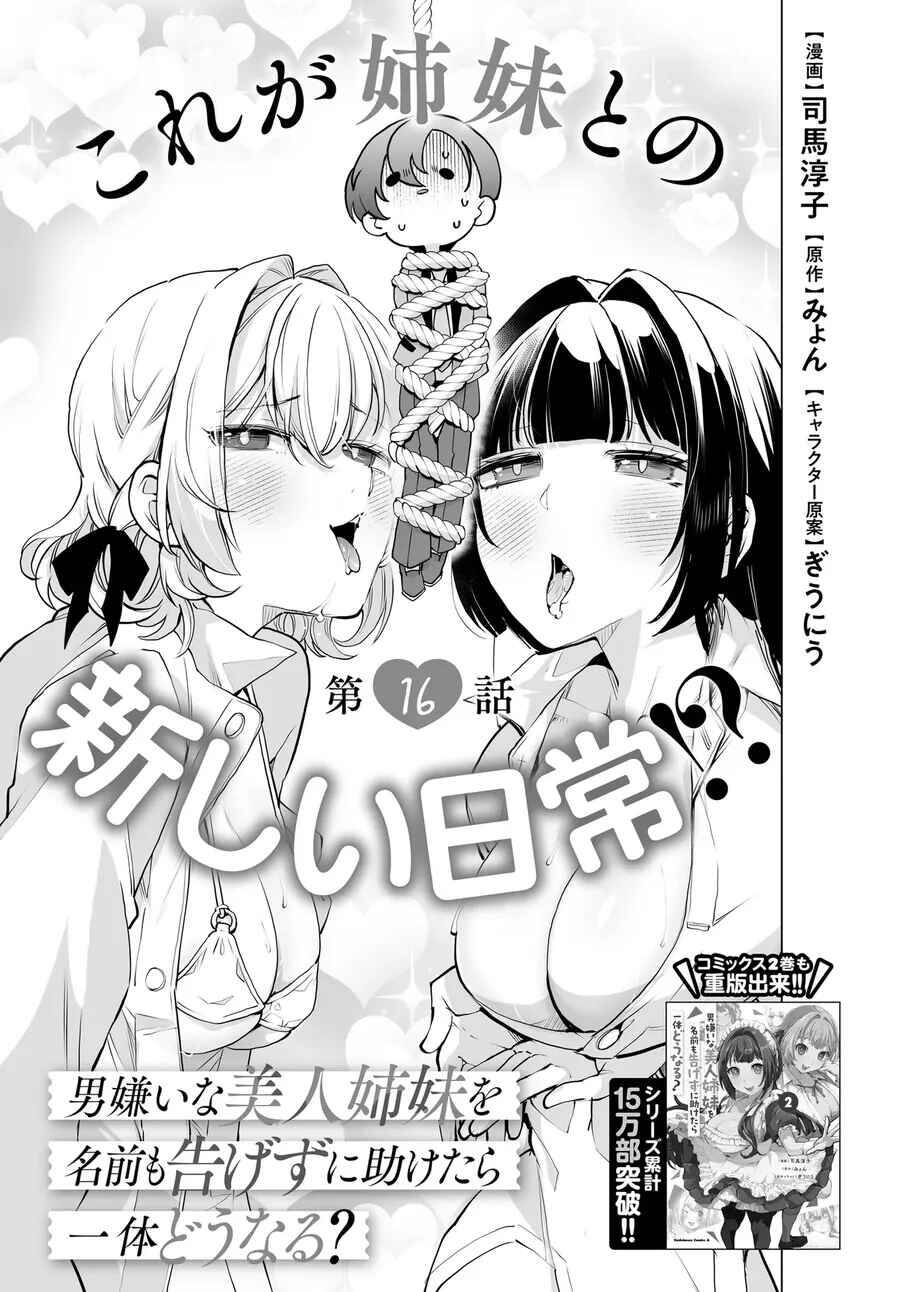 Otoko Girai na Bijin Shimai wo Namae mo Tsugezu ni Tasuketara Ittai Dounaru? Chap 16 - Next Chap 15