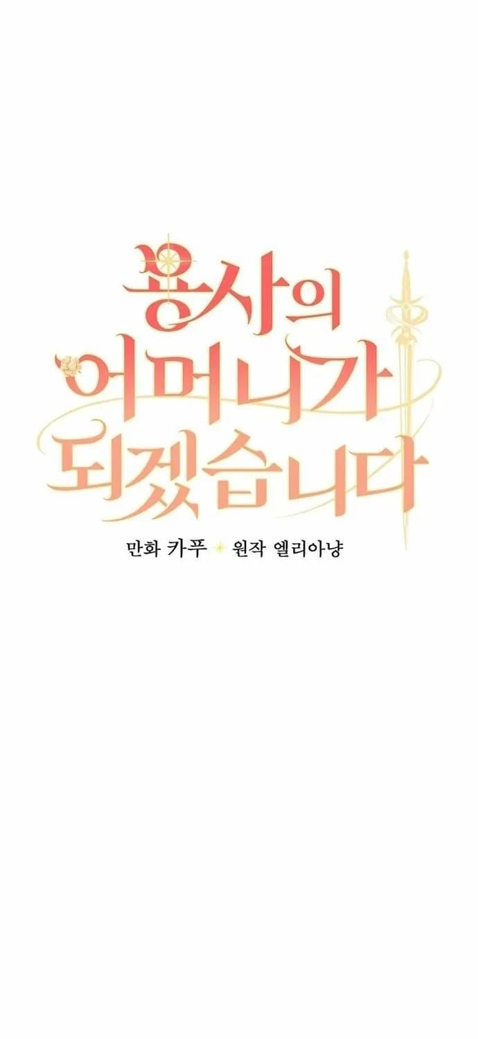 Tôi Trở Thành Mẹ Của Chiến Binh Chap 91 - Next Chap 90