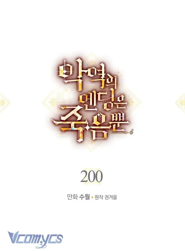 Kết Thúc Của Nhân Vật Phản Diện Chỉ Có Thể Là Cái Chết Chap 200 - Next Chap 201