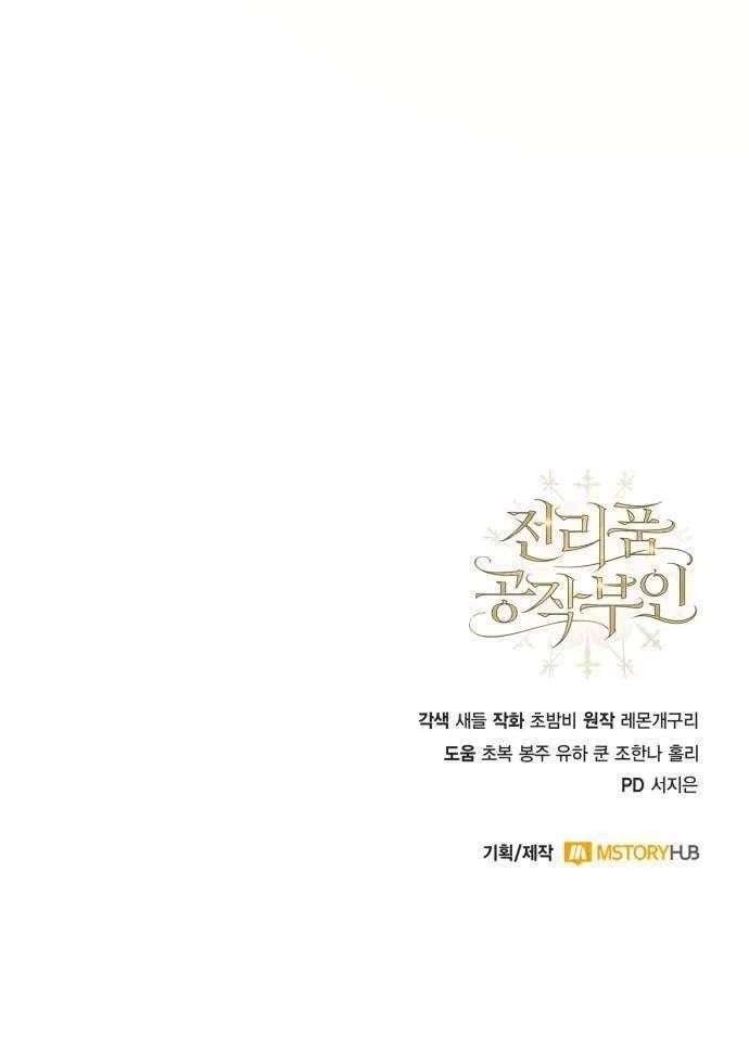 Nữ Công Tước Chiến Lợi Phẩm Chap 44 - Next Chap 43