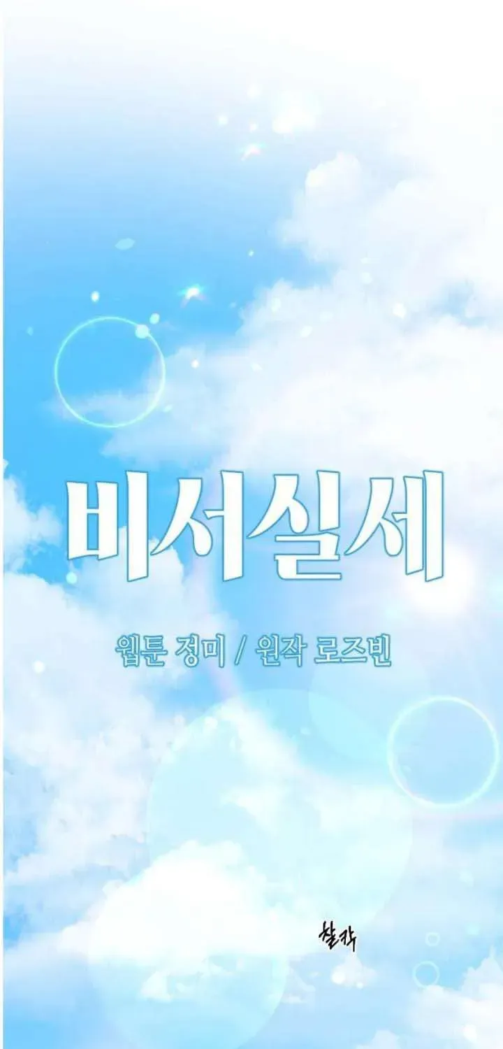 Văn Phòng Thư Ký Chap 42 - Next Chap 43