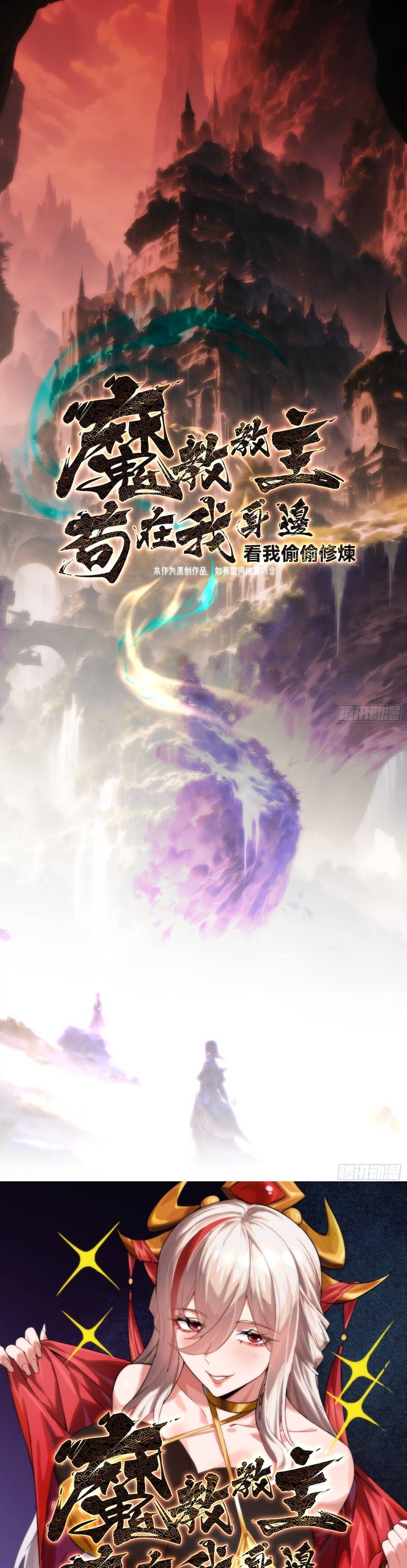 Giáo Chủ Ma Giáo Vụng Trộm Xem Ta Tu Luyện Chap 64 - Next Chap 65