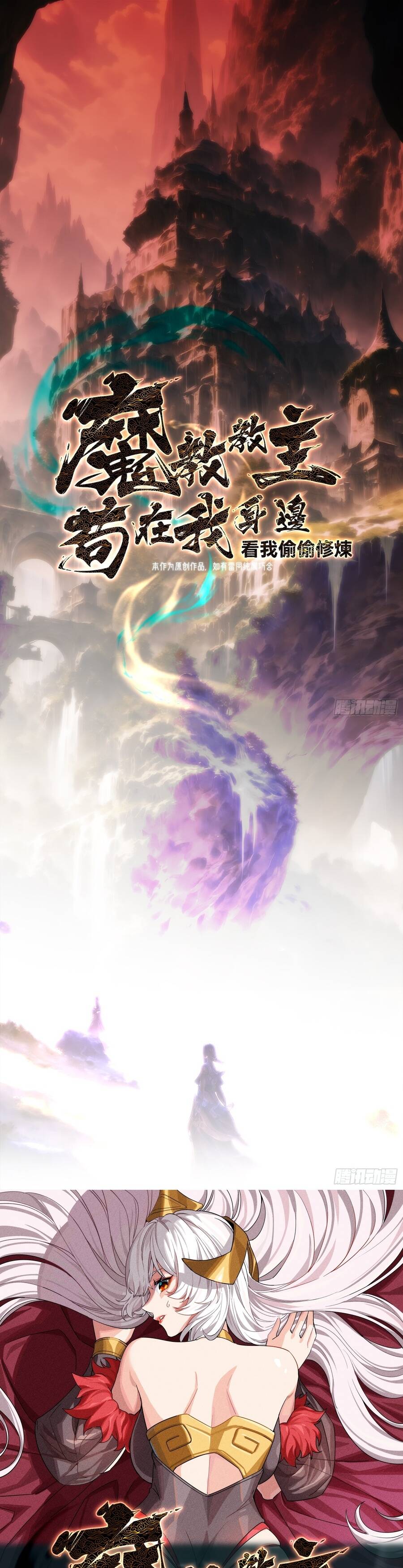 Giáo Chủ Ma Giáo Vụng Trộm Xem Ta Tu Luyện Chap 65 - Next Chap 66