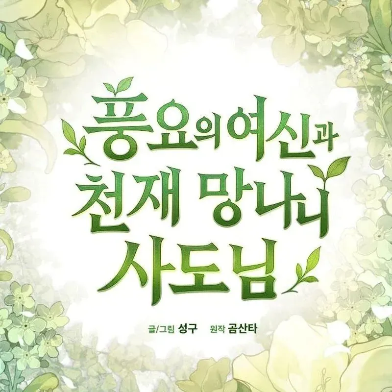 Thần Thịnh Vượng Chap 28 - Next Chap 29