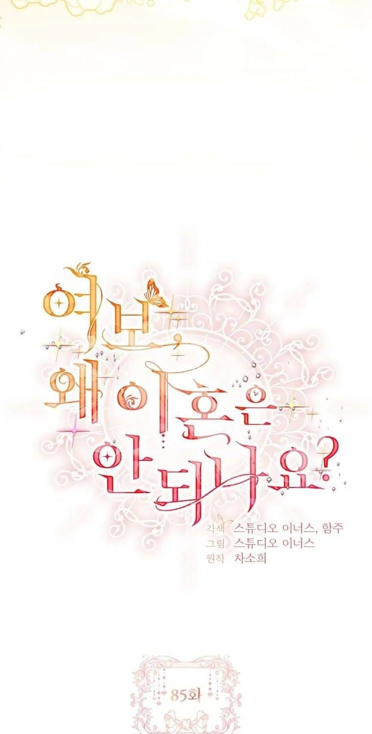 Chồng Ơi, Tại Sao Chúng Ta Không Thể Ly Hôn? Chap 85 - Next Chap 86