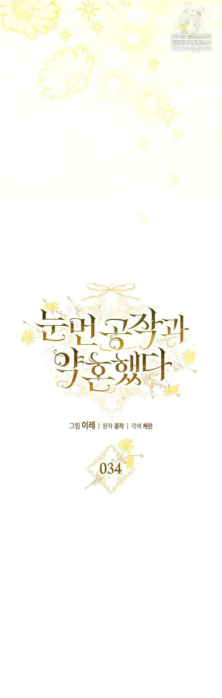 Tôi Đã Đính Hôn Với Vị Công Tước Mù Chap 34 - Next Chap 35