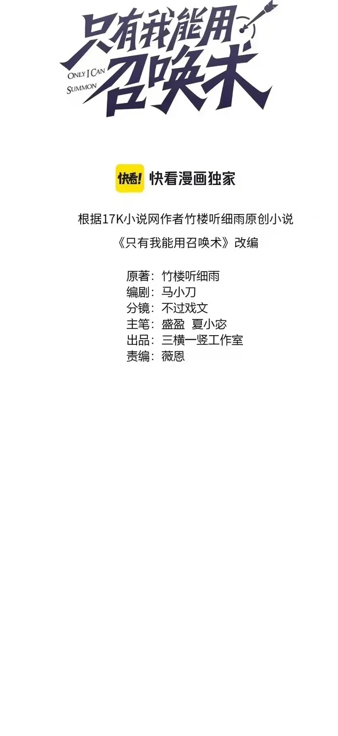 Chỉ Có Ta Có Thể Sử Dụng Triệu Hoán Thuật