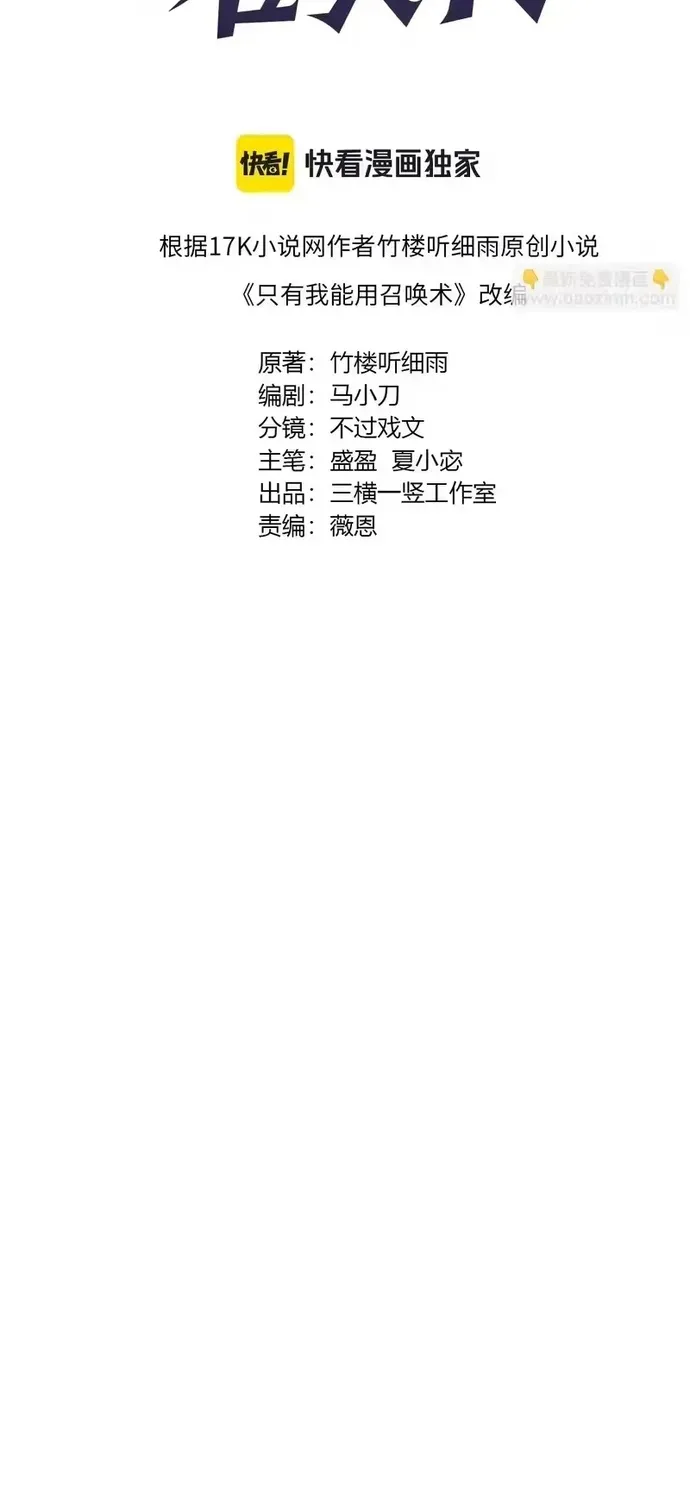 Chỉ Có Ta Có Thể Sử Dụng Triệu Hoán Thuật