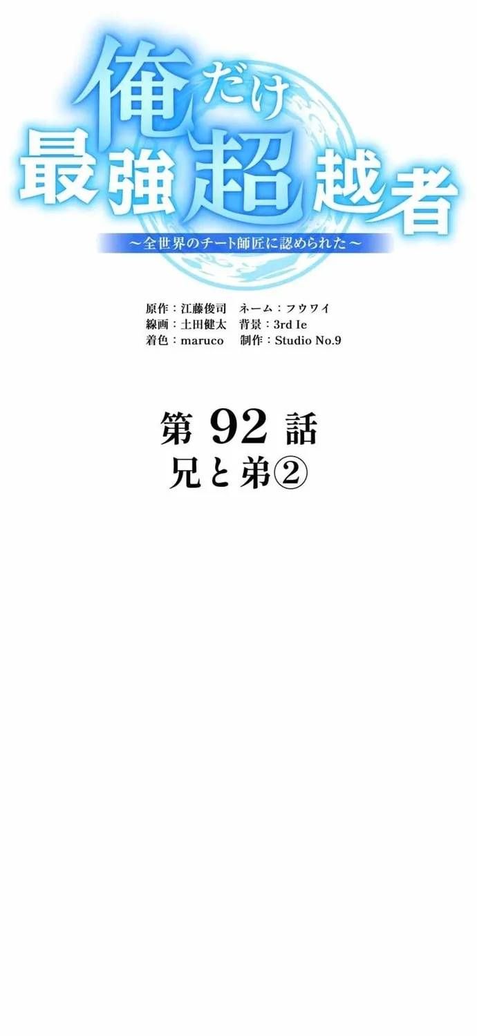 Ta Là Kẻ Siêu Việt Duy Nhất Chap 92 - Next Chap 93