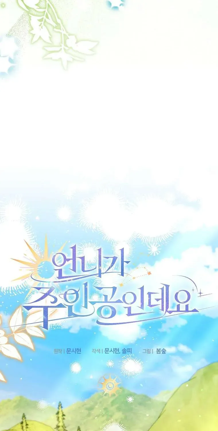 Chị Gái Tôi Là Nhân Vật Chính