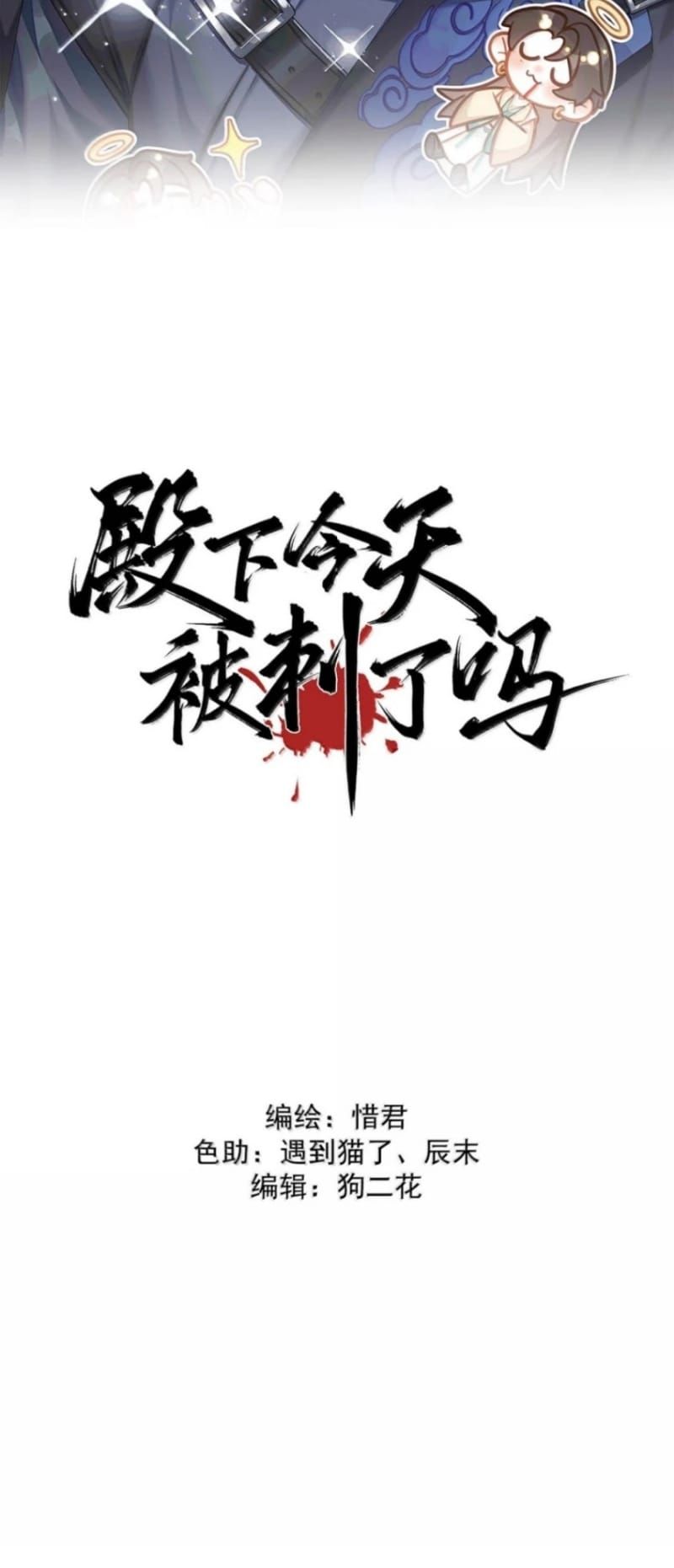 Hôm Nay Điện Hạ Bị Ám Sát Rồi À? Chap 38 - Next Chap 37