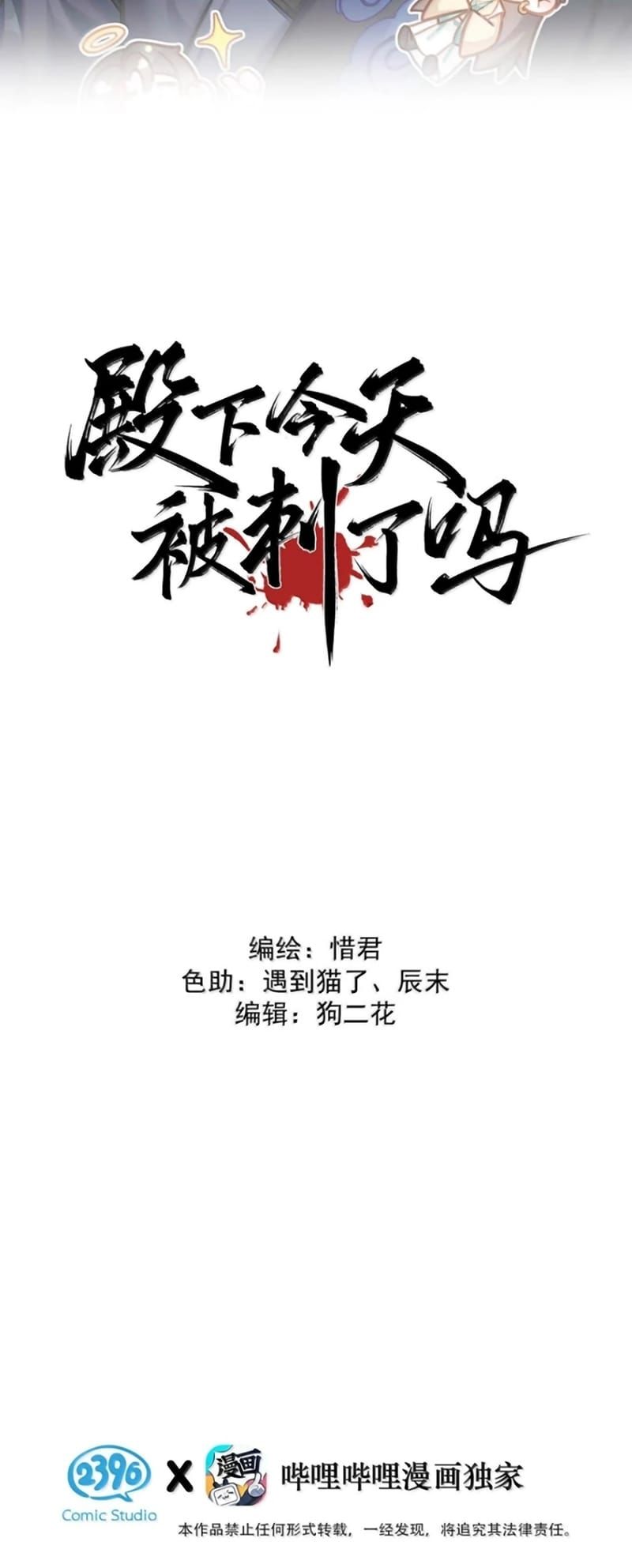 Hôm Nay Điện Hạ Bị Ám Sát Rồi À? Chap 39 - Next Chap 38