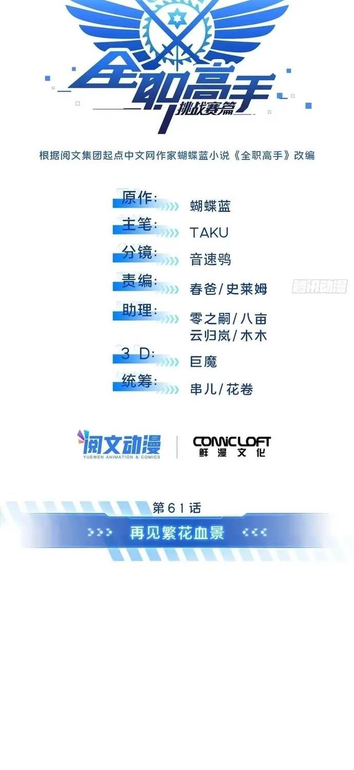 Toàn Chức Cao Thủ 2 Chap 239 - Next Chap 238