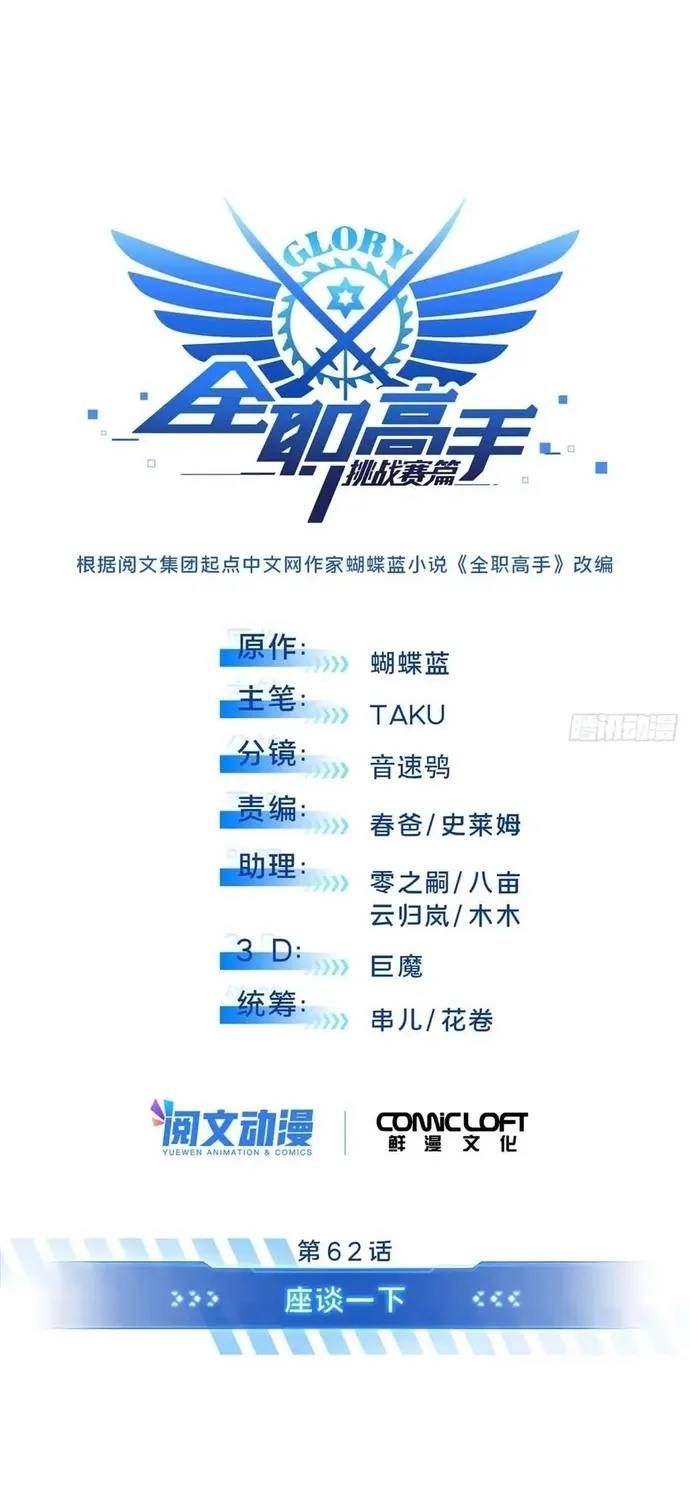 Toàn Chức Cao Thủ 2 Chap 240 - Next Chap 239