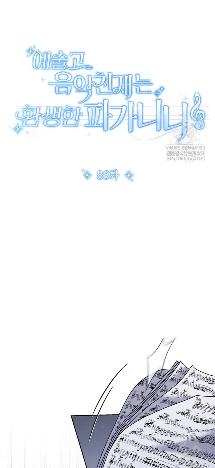 Thiên Tài Âm Nhạc Trường Trung Học Chap 86 - Next Chap 85