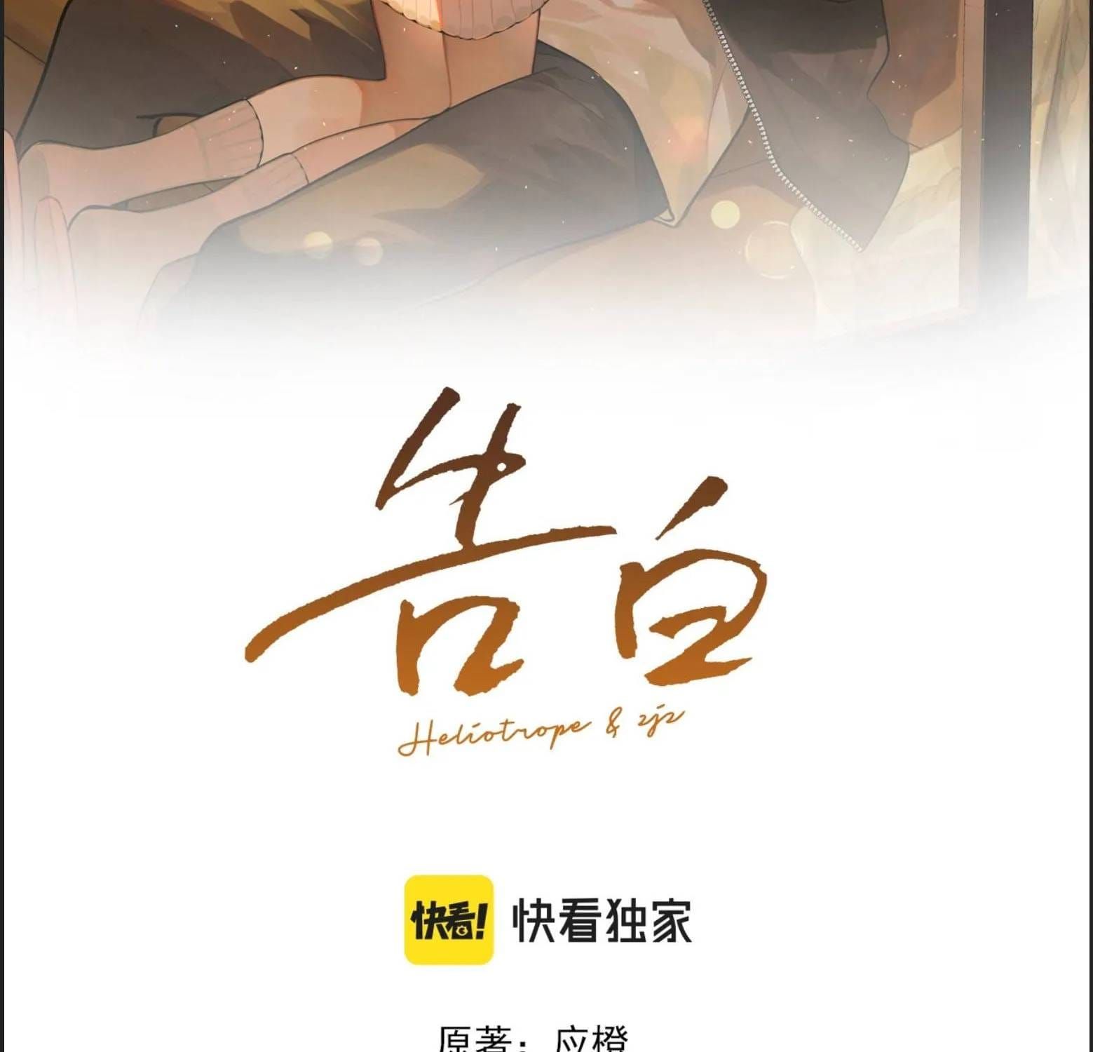 Tỏ Tình Chap 105 - Next Chap 104