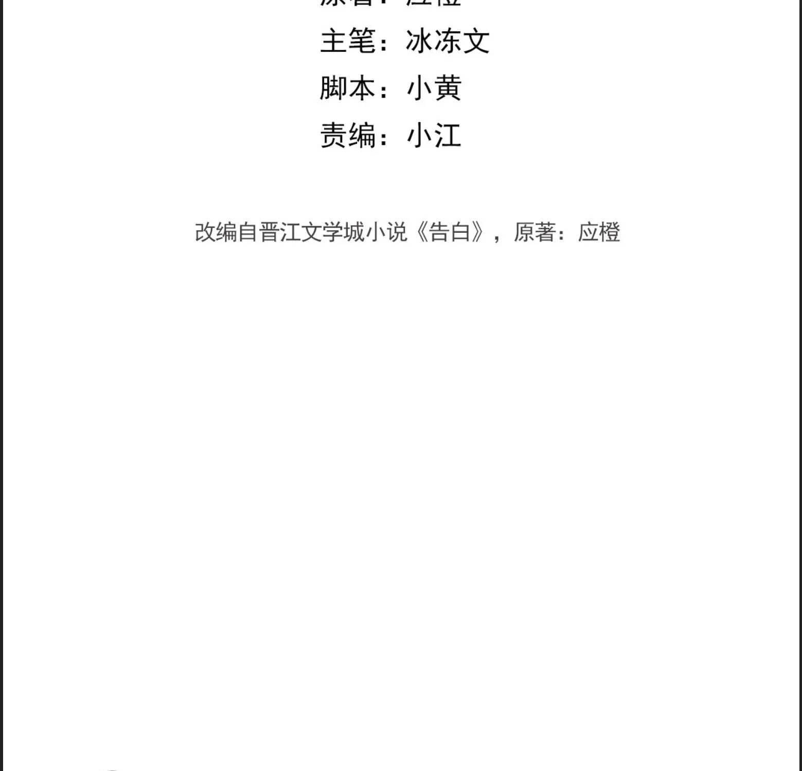 Tỏ Tình Chap 105 - Next Chap 104