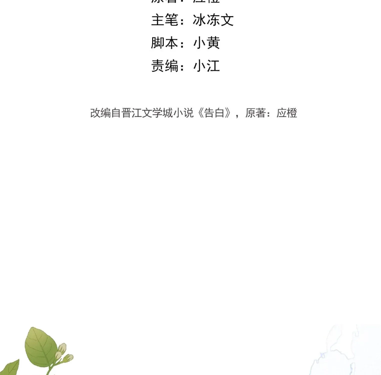 Tỏ Tình Chap 106 - Next Chap 105